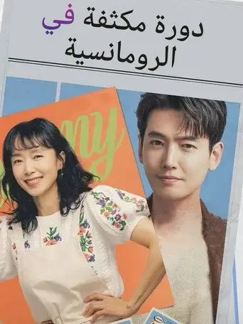 بوستر مسلسل 일타 스캔들 2023