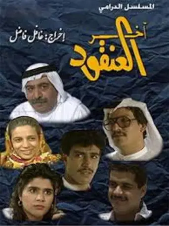 العنقود