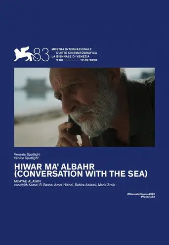 بوستر فيلم حوار مع البحر 2026