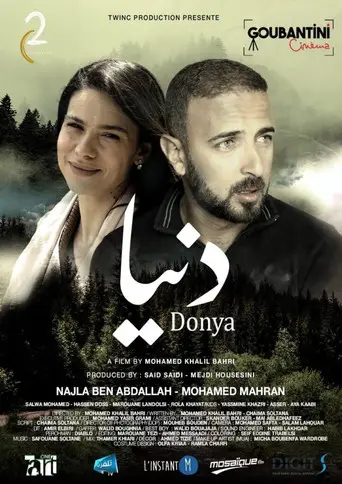 بوستر فيلم دنيا 2026