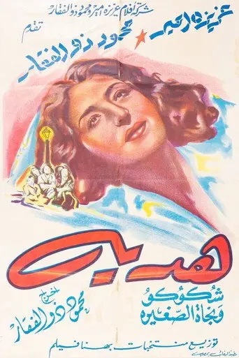 هدية