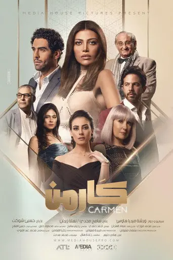 بوستر مسلسل كارمن 2019