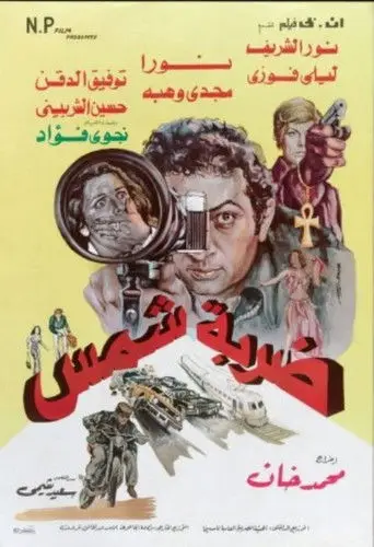 ضربة شمس
