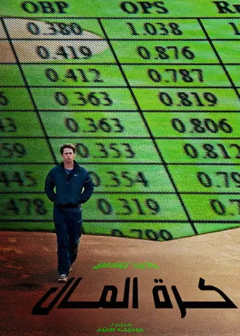 Moneyball