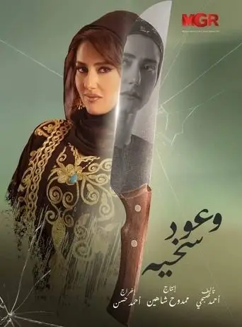 وعود سخية