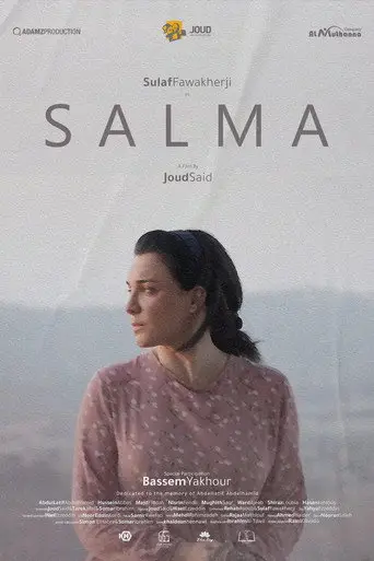 سلمى