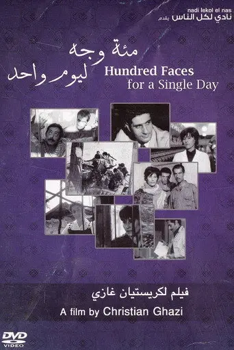 مائة وجه ليوم واحد