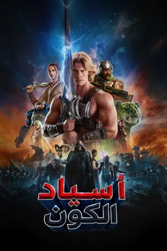 بوستر فيلم أسياد الكون 2026