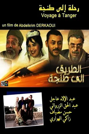 بوستر فيلم الطريق إلى طنجة 2012