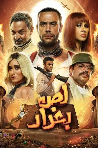 لص بغداد