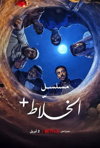 +مسلسل الخلاط