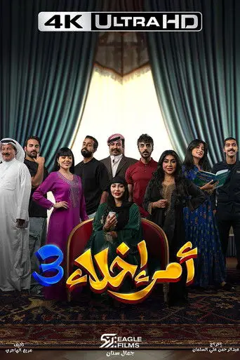 أمر إخلاء