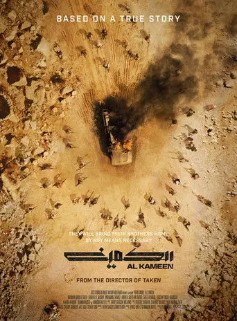 الكمينAl Kameen