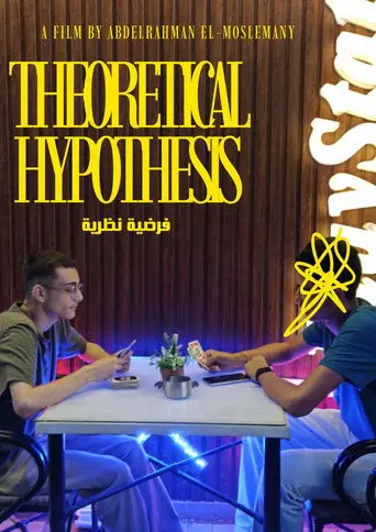 بوستر فيلم فرضية نظرية 2026