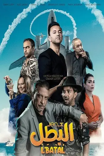 البطل