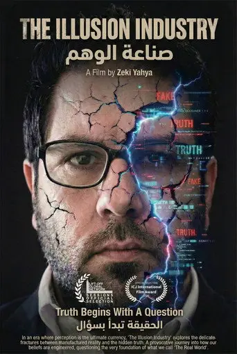 بوستر فيلم صناعة الوهم 2026