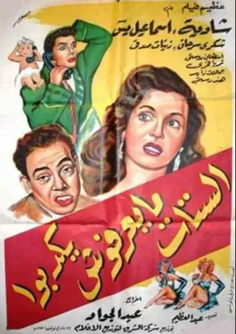 الستات ما يعرفوش يكدبوا