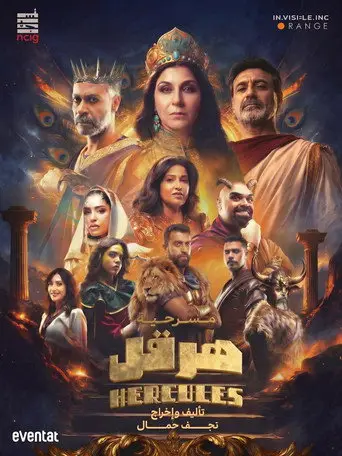 بوستر فيلم هرقل 2026