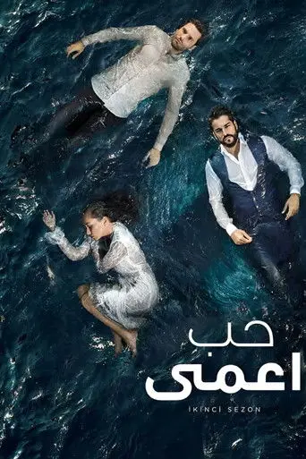 حب أعمى