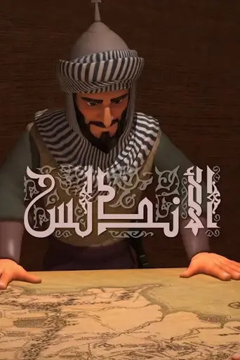 بوستر مسلسل الأندلس 2020