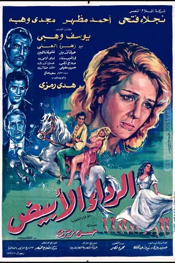 بوستر فيلم الرداء الأبيض 1975