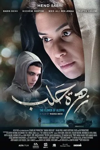 بوستر فيلم زهرة حلب 2016