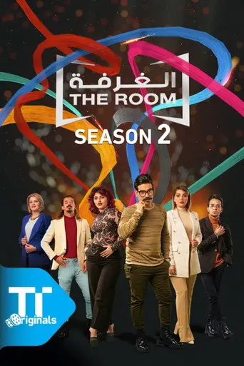 بوستر مسلسل الغرفة 2024