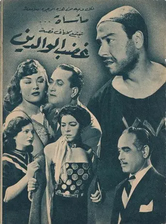 بوستر فيلم غضب الوالدين 1952