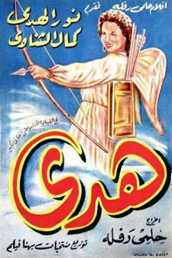 هدى