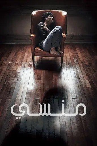 بوستر فيلم 기억의 밤 2017