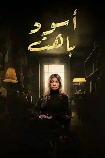 أسود باهت