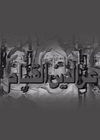 عز الدين القسام