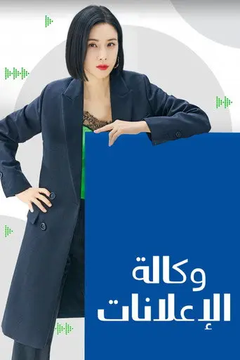 بوستر مسلسل 대행사 2023