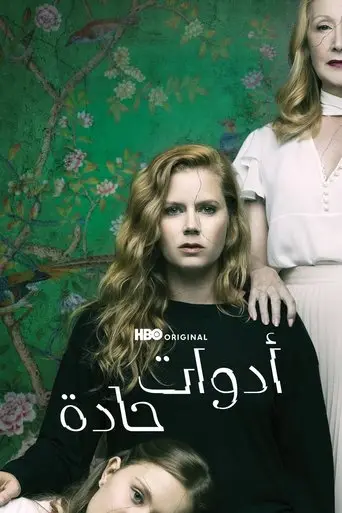 أدوات حادة
