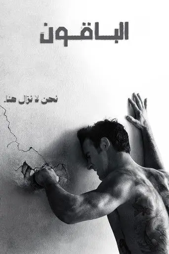 الباقون