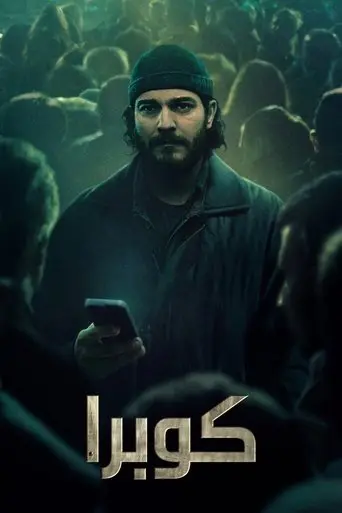 بوستر مسلسل كبرى 2024