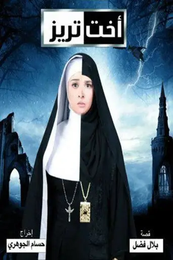 أخت تريز