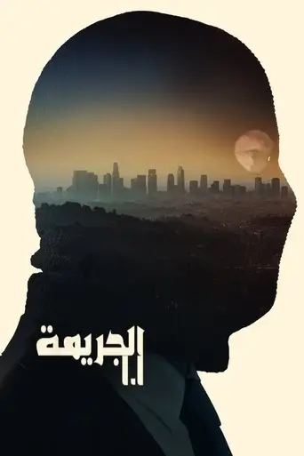 بوستر فيلم الجريمة 101 2026