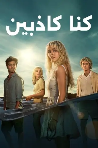 الموسم 1