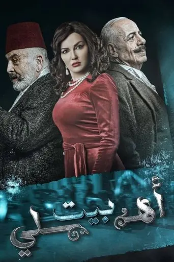 بيت أهلي