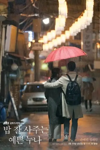 بوستر مسلسل الأخت الجميلة 2018