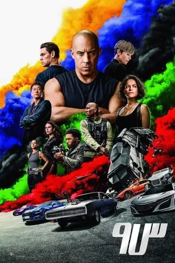 بوستر فيلم السرعة والغضب 9 2021