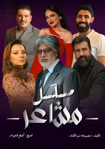 مشاعر
