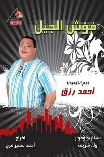 فؤش