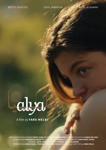 بوستر فيلم Alya 2026