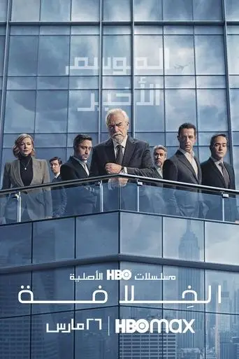 Succession
