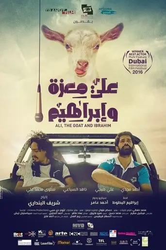 علي معزة وابراهيم