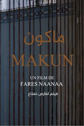 بوستر فيلم ماكون 2024