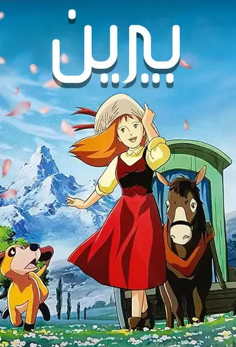 بوستر مسلسل بيرين 1978