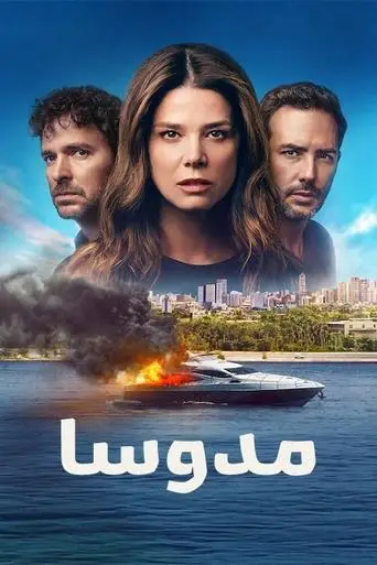 ميدوسا